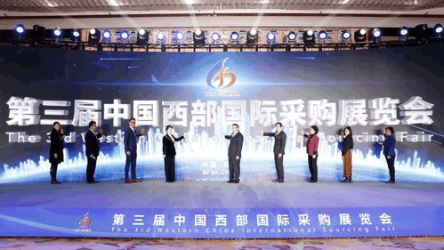 第三届中国西部国际采购展11月18日启幕